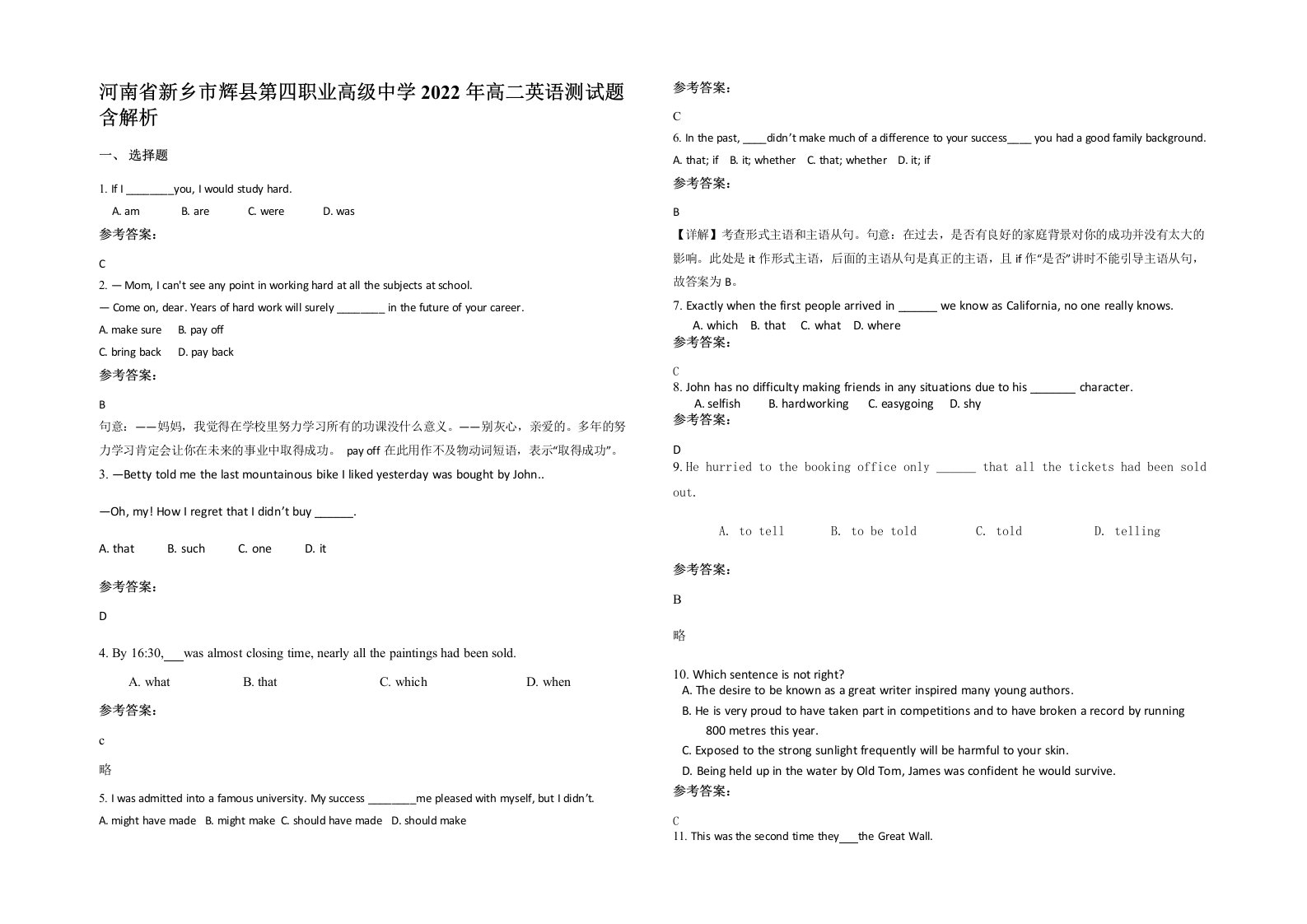 河南省新乡市辉县第四职业高级中学2022年高二英语测试题含解析