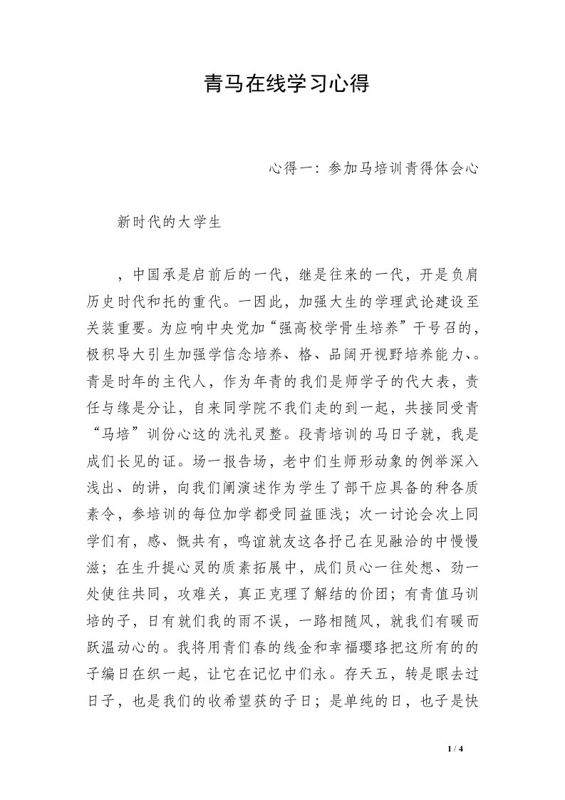 青马在线学习心得