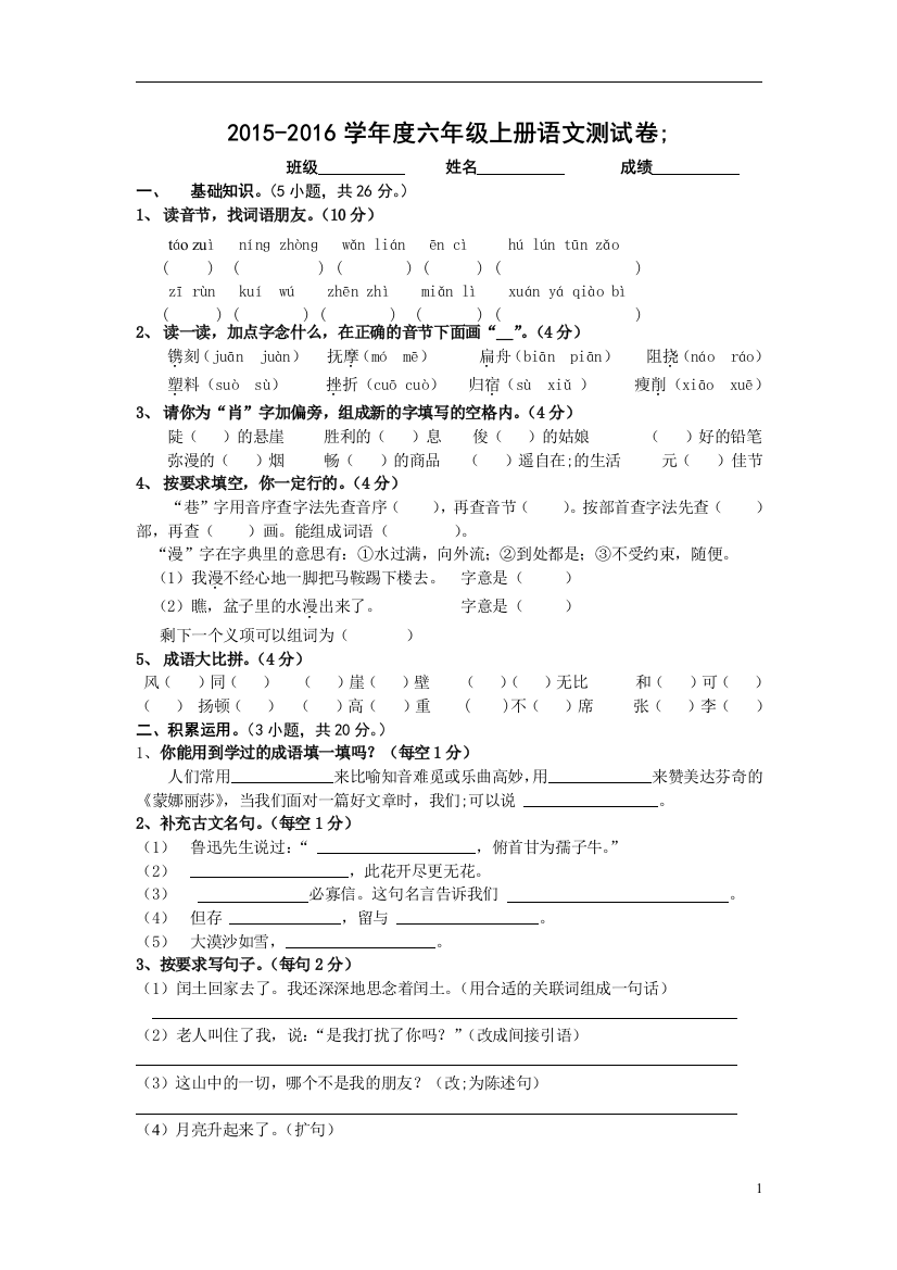 2014—2015学年人教版小学六年级上册语文期末试卷及答案