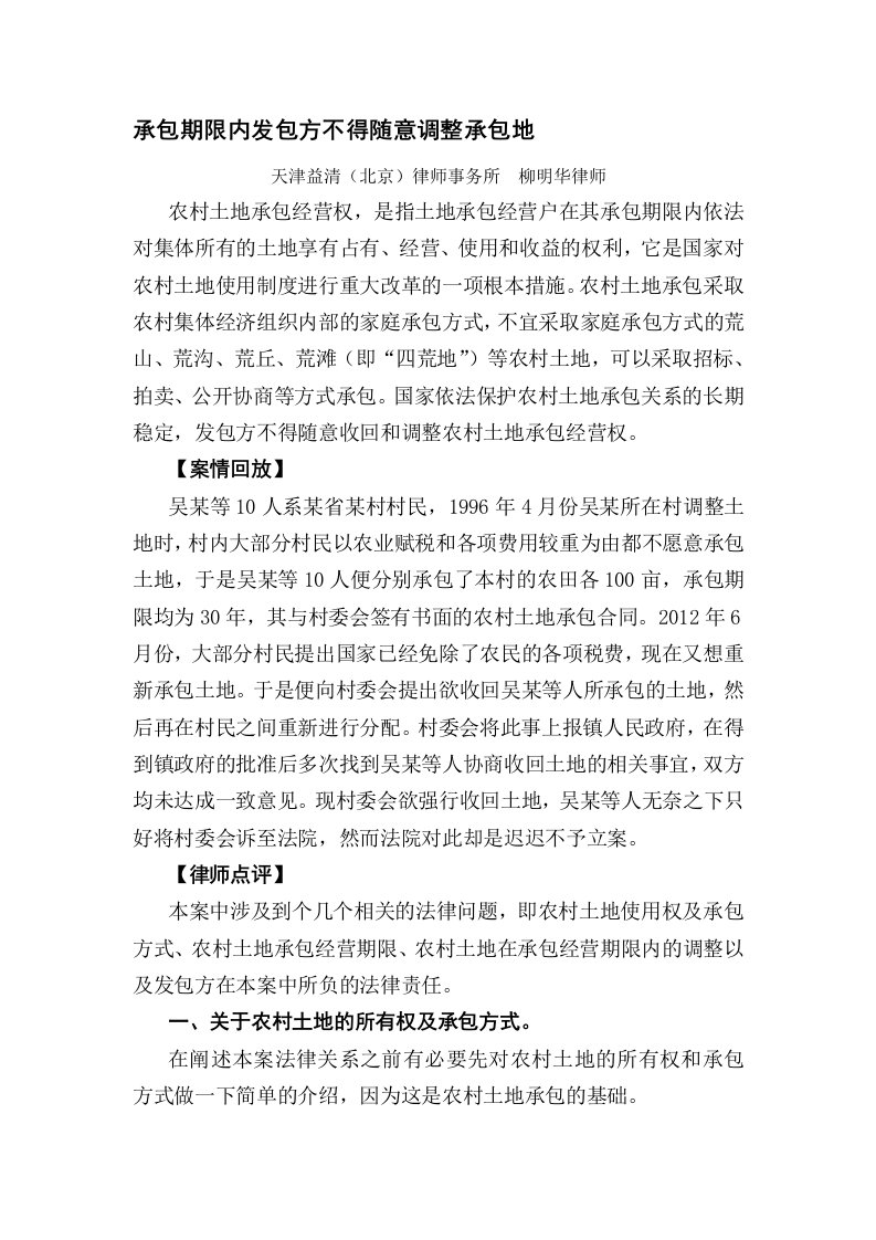 发包方不得可随意收回农村土地承包经营权