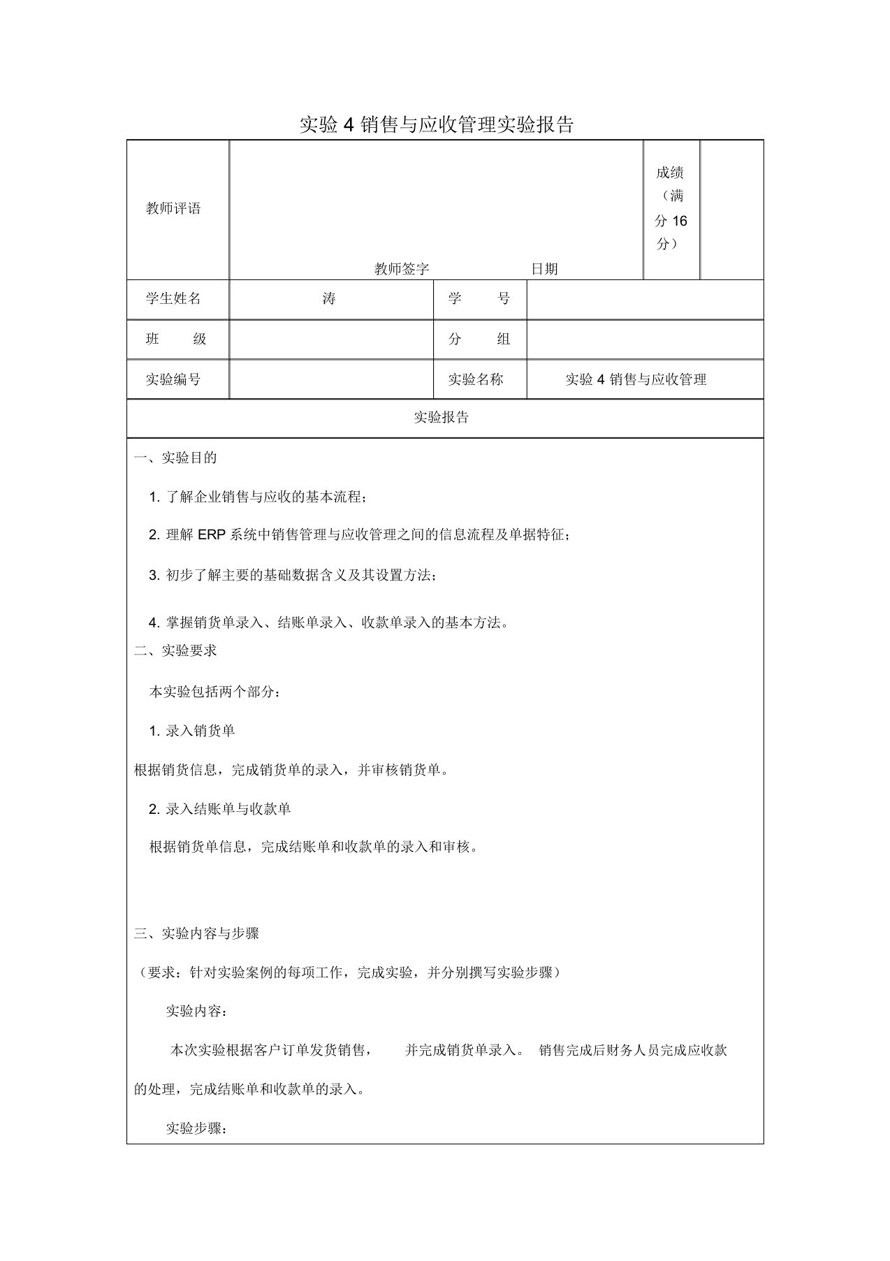 实验4销售与应收管理实验报告