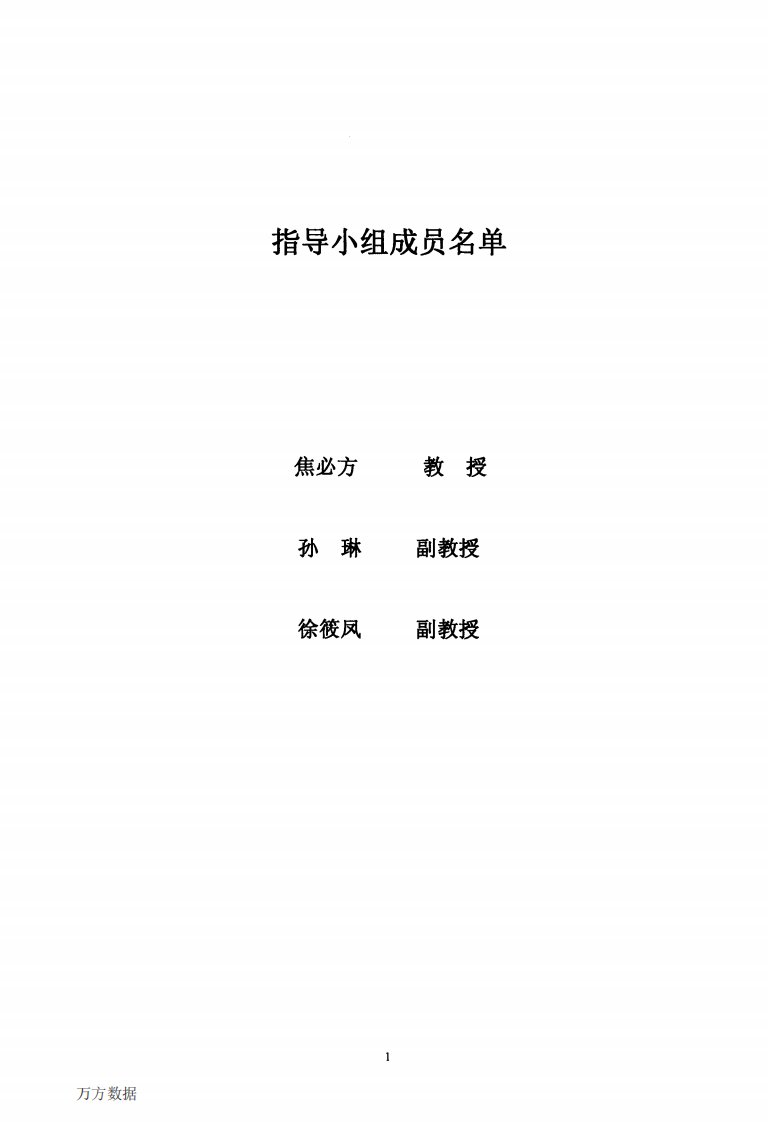 财政透明度与政府治理研究：基于政府会计改革视角