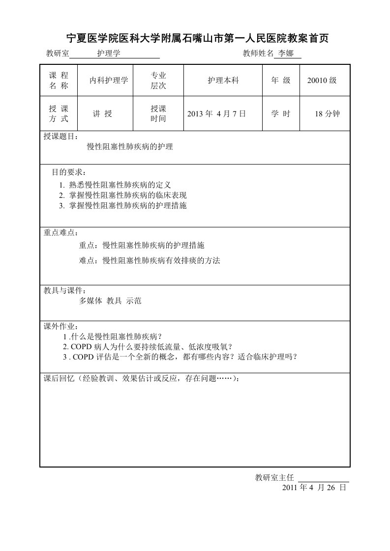 COPD护理授课教案