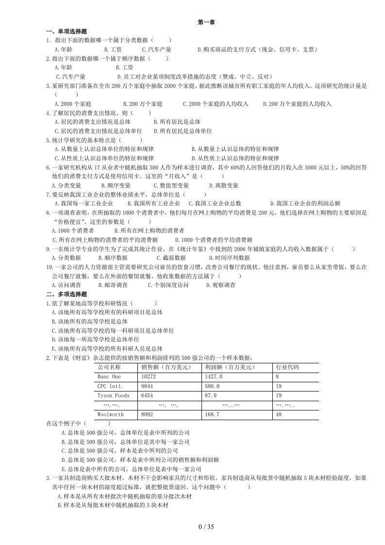 《统计学》习题集及答案