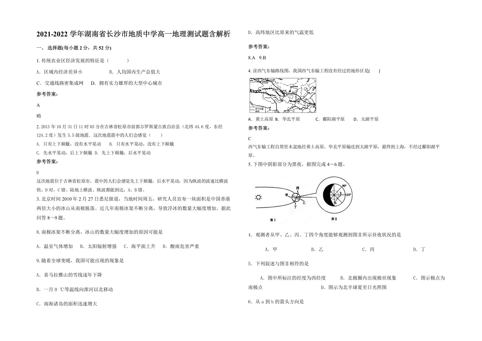 2021-2022学年湖南省长沙市地质中学高一地理测试题含解析