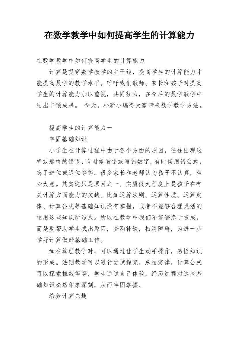 在数学教学中如何提高学生的计算能力