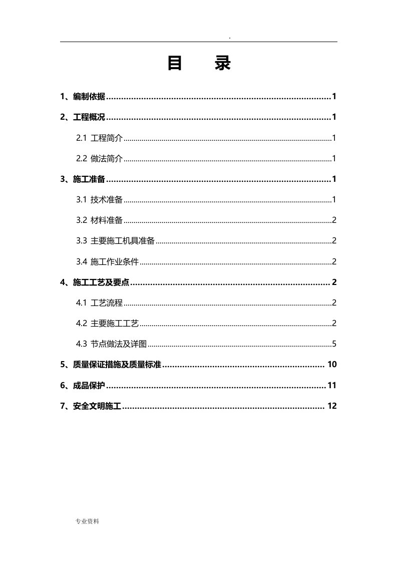 穿孔吸音硅钙板施工方案