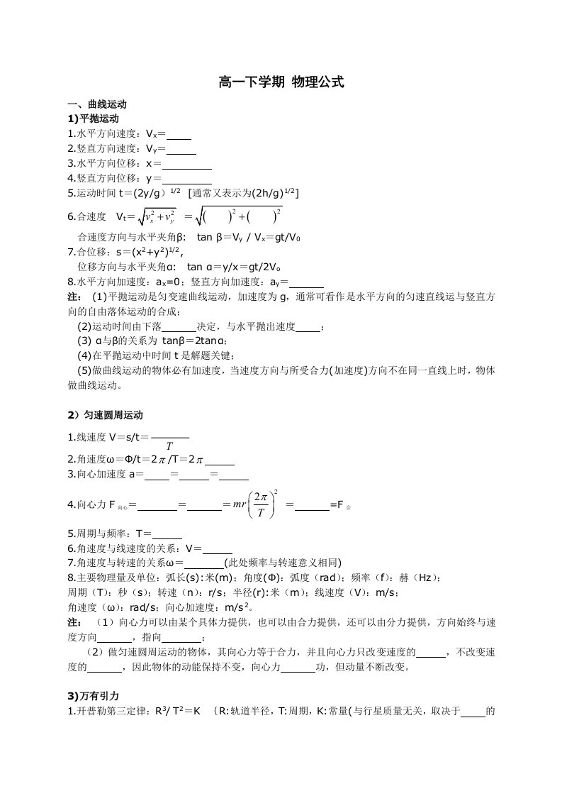 高一下学期物理公式s