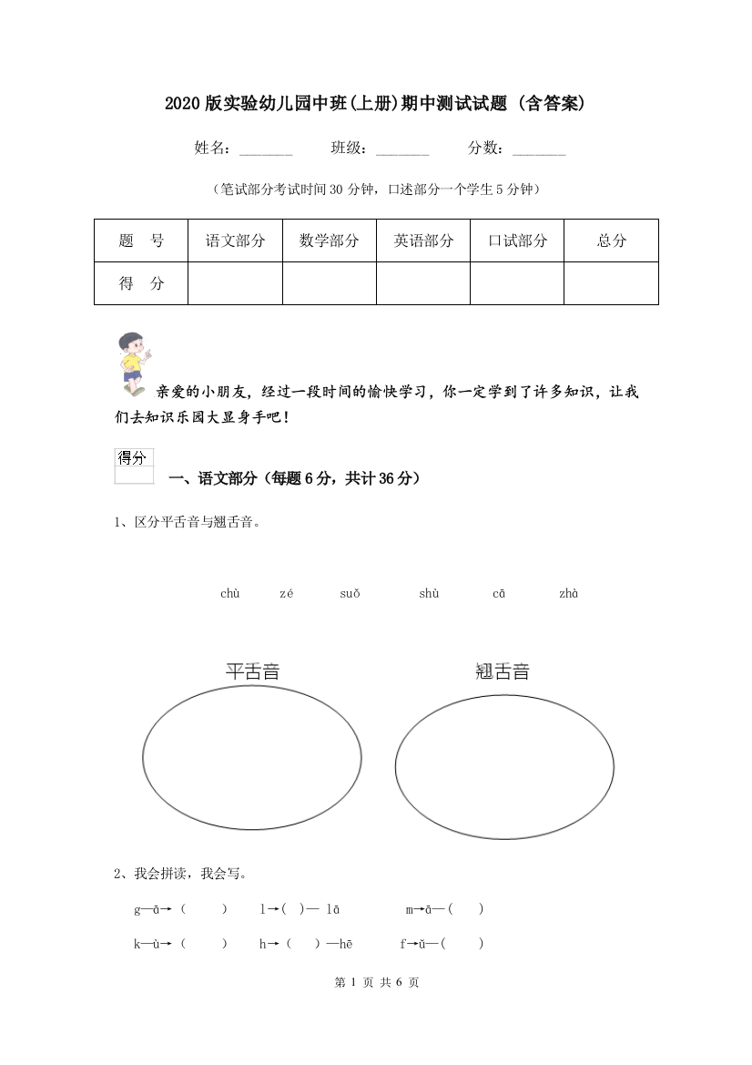 2020版实验幼儿园中班(上册)期中测试试题-(含答案)