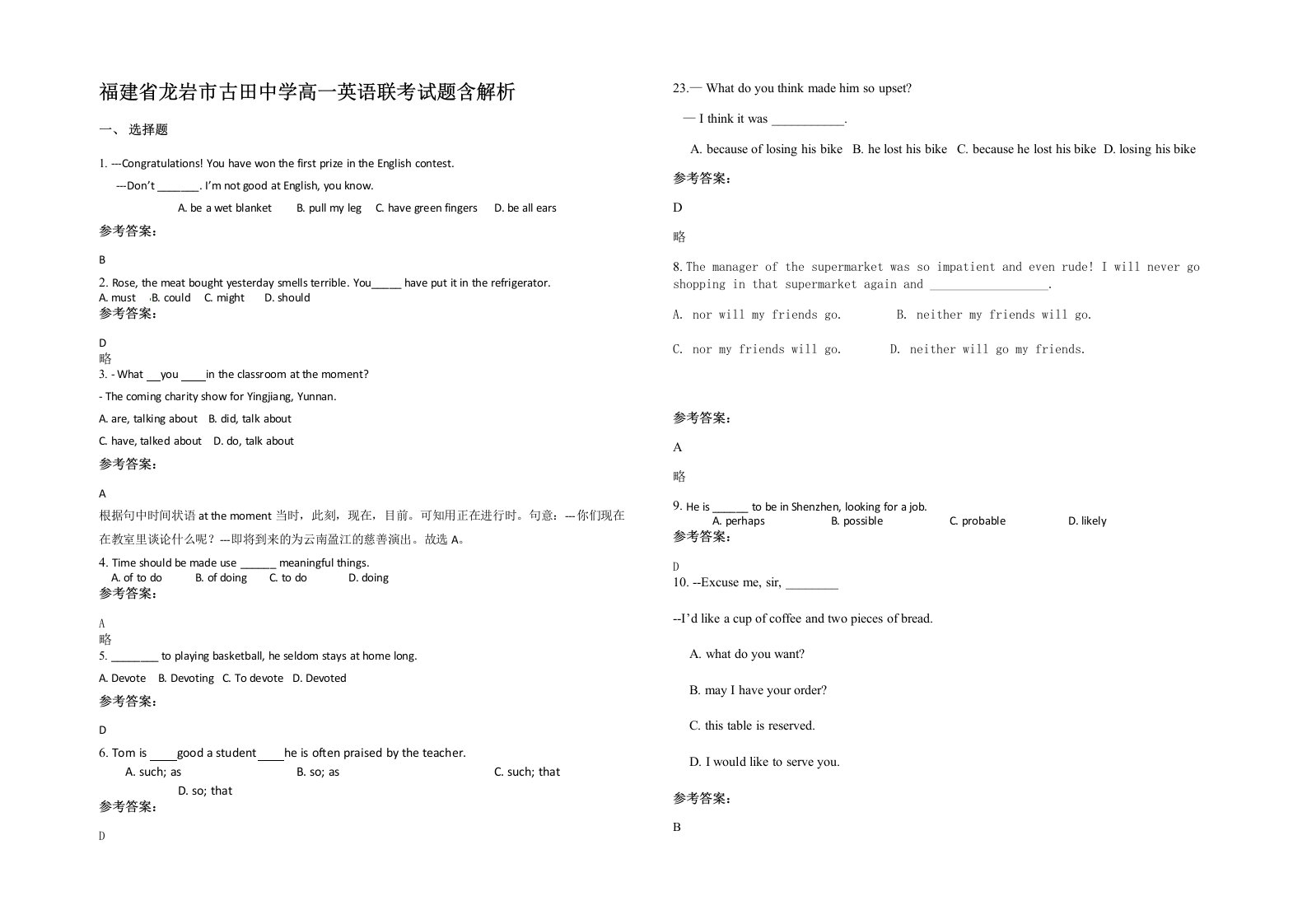 福建省龙岩市古田中学高一英语联考试题含解析