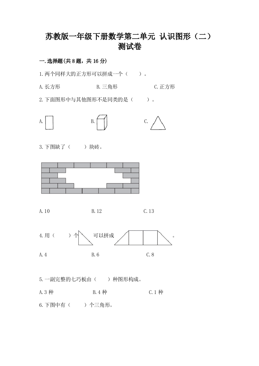 苏教版一年级下册数学第二单元