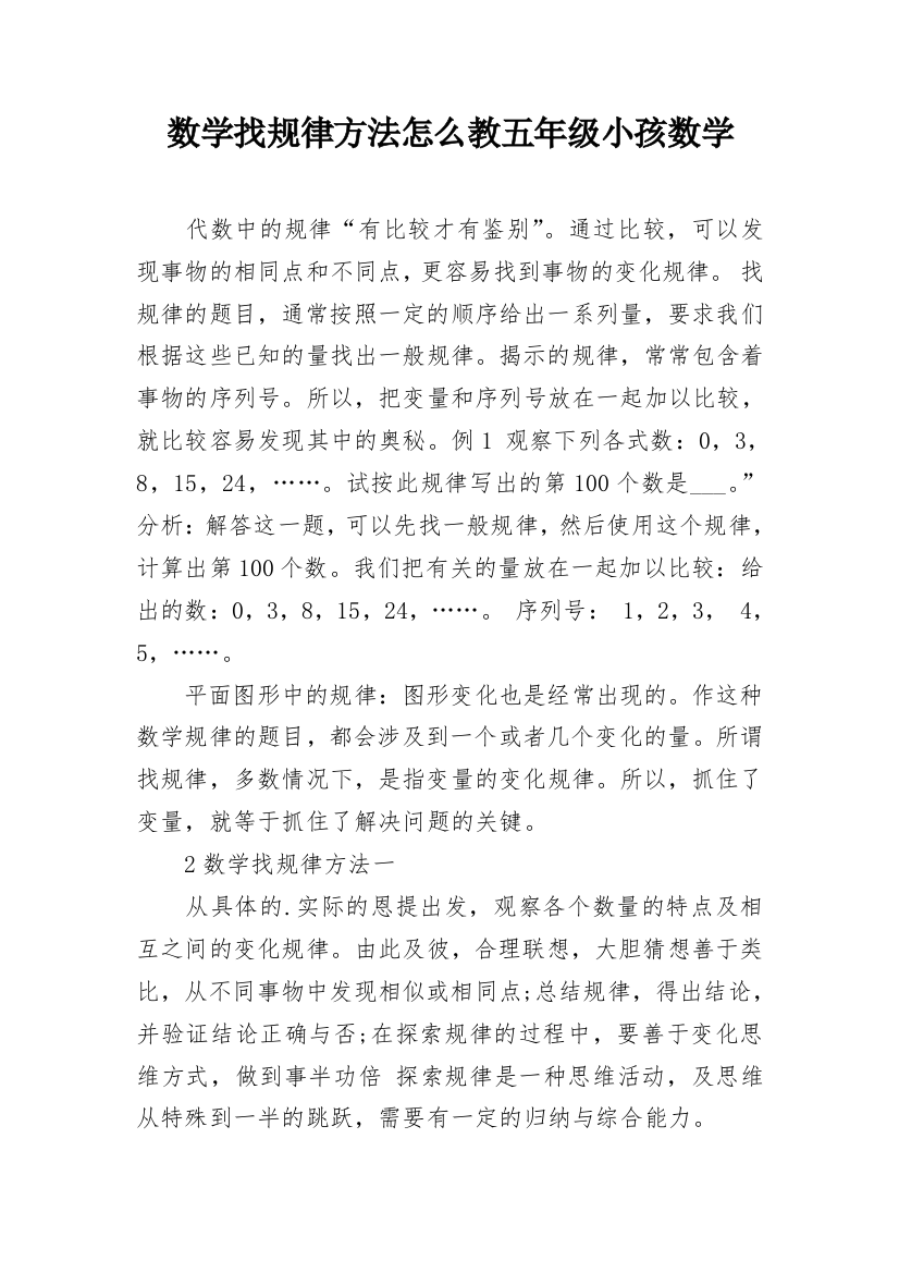 数学找规律方法怎么教五年级小孩数学_1