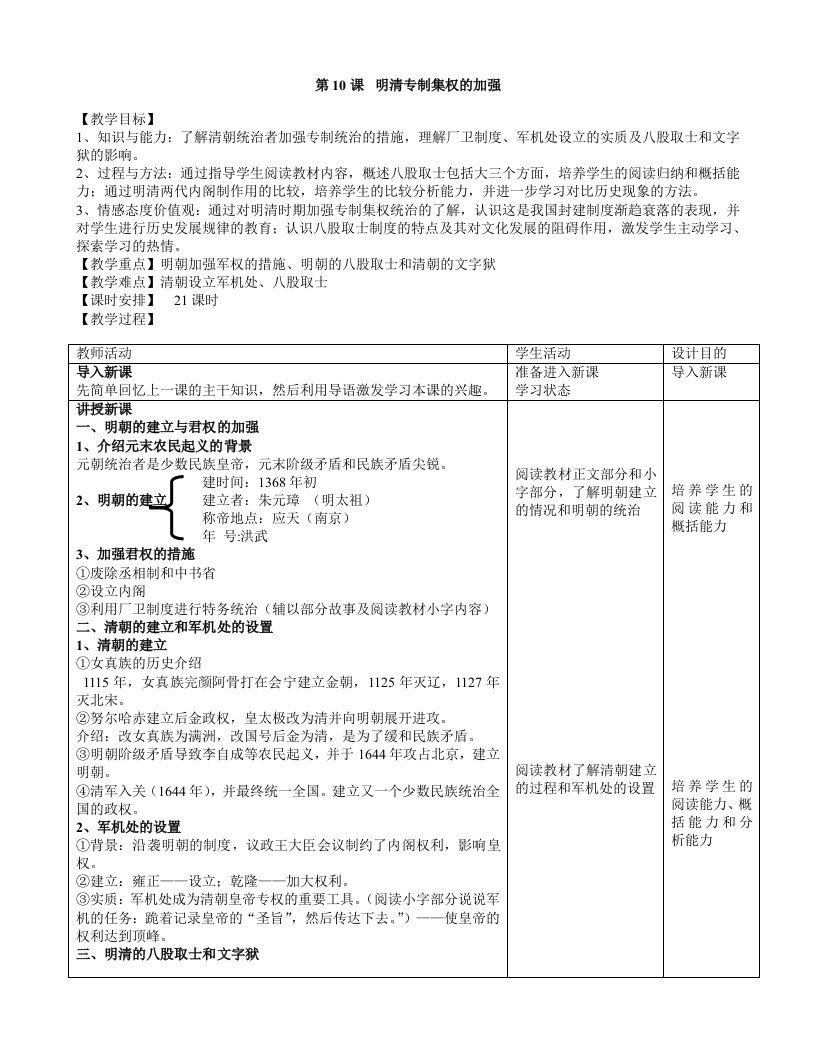 七年级历史下册第八单元教案