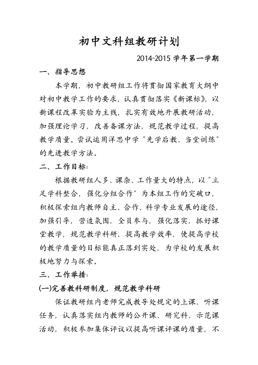 初中文科组教研计划