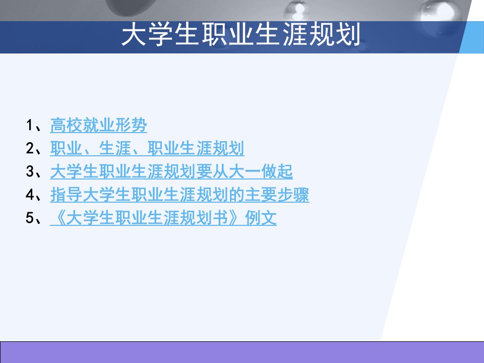 职业生涯发展规划讲座麦伟强