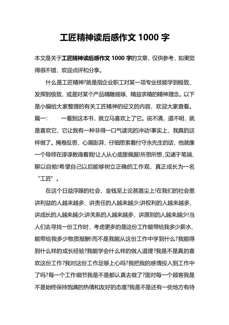 工匠精神读后感作文1000字