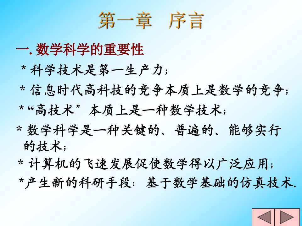 数学建模讲义电子科技大学徐全智