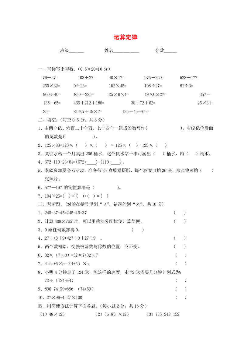 四年级数学下册