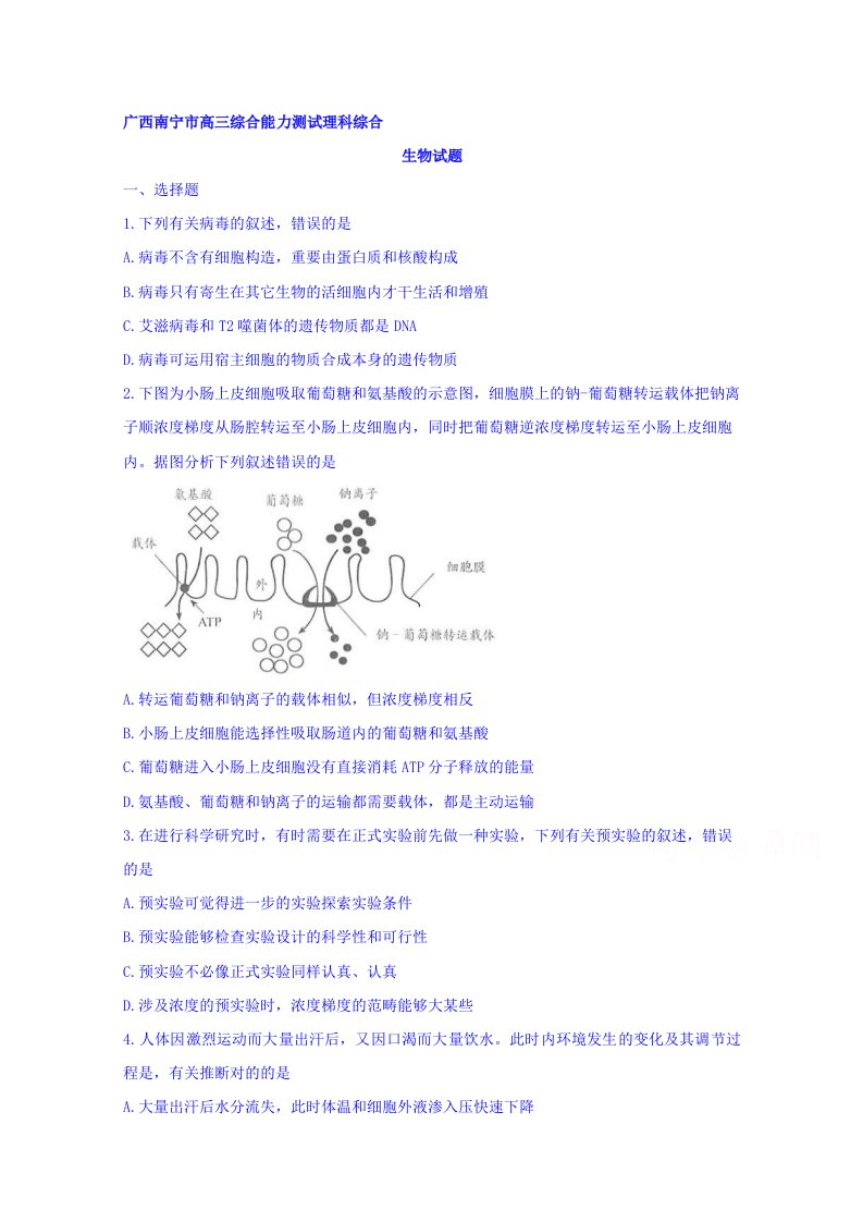 广西南宁市高三综合能力测试理科综合生物试题含答案