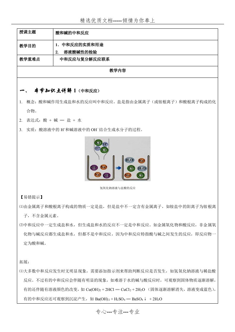 人教版九年级化学第十单元课题2酸和碱的中和反应辅导讲义(无答案)(共15页)