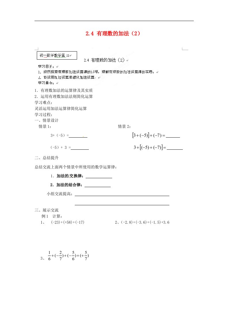 七年级数学上册