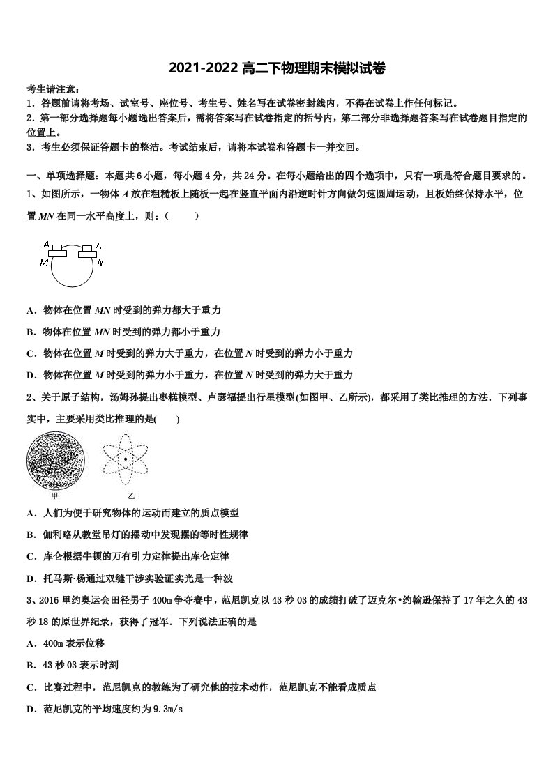 江西省南昌二中、九江一中、新余一中、临川一中八所重点中学2021-2022学年物理高二第二学期期末经典模拟试题含解析