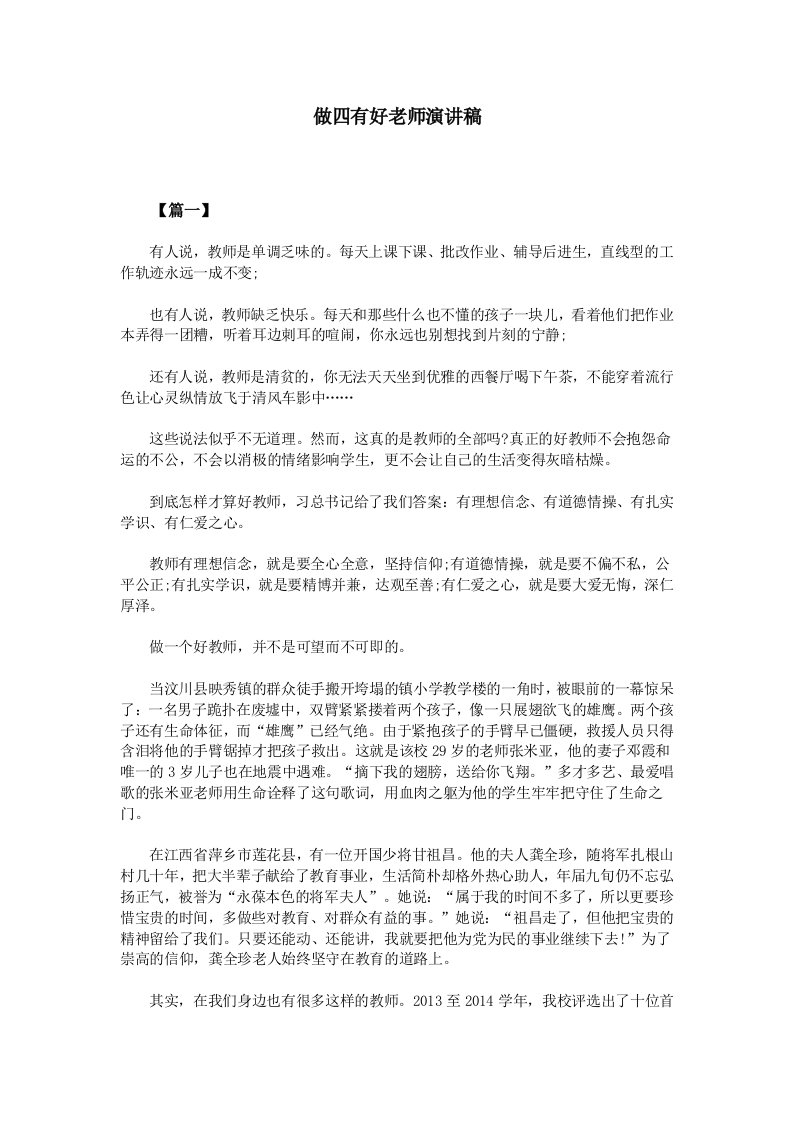 做四有好老师演讲稿