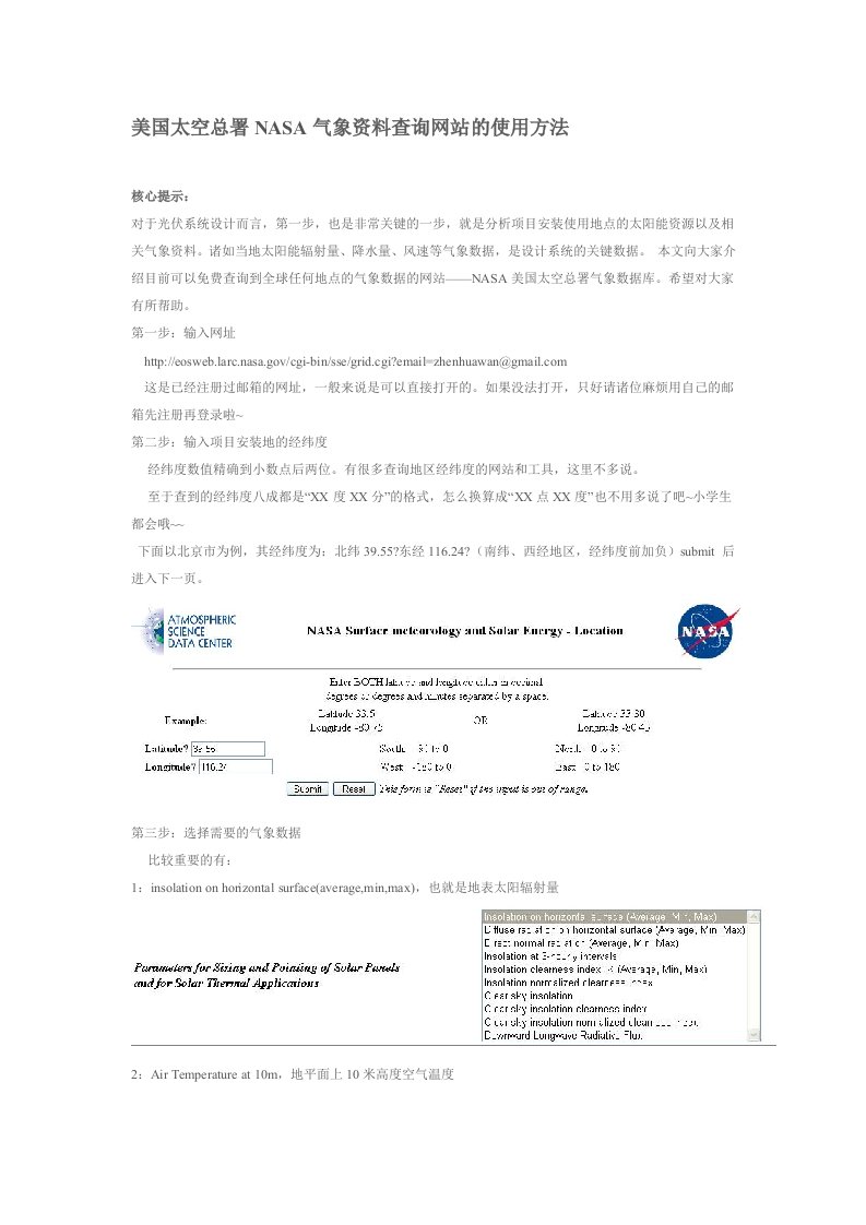 美国太空总署NASA气象资料查询网站的使用方法