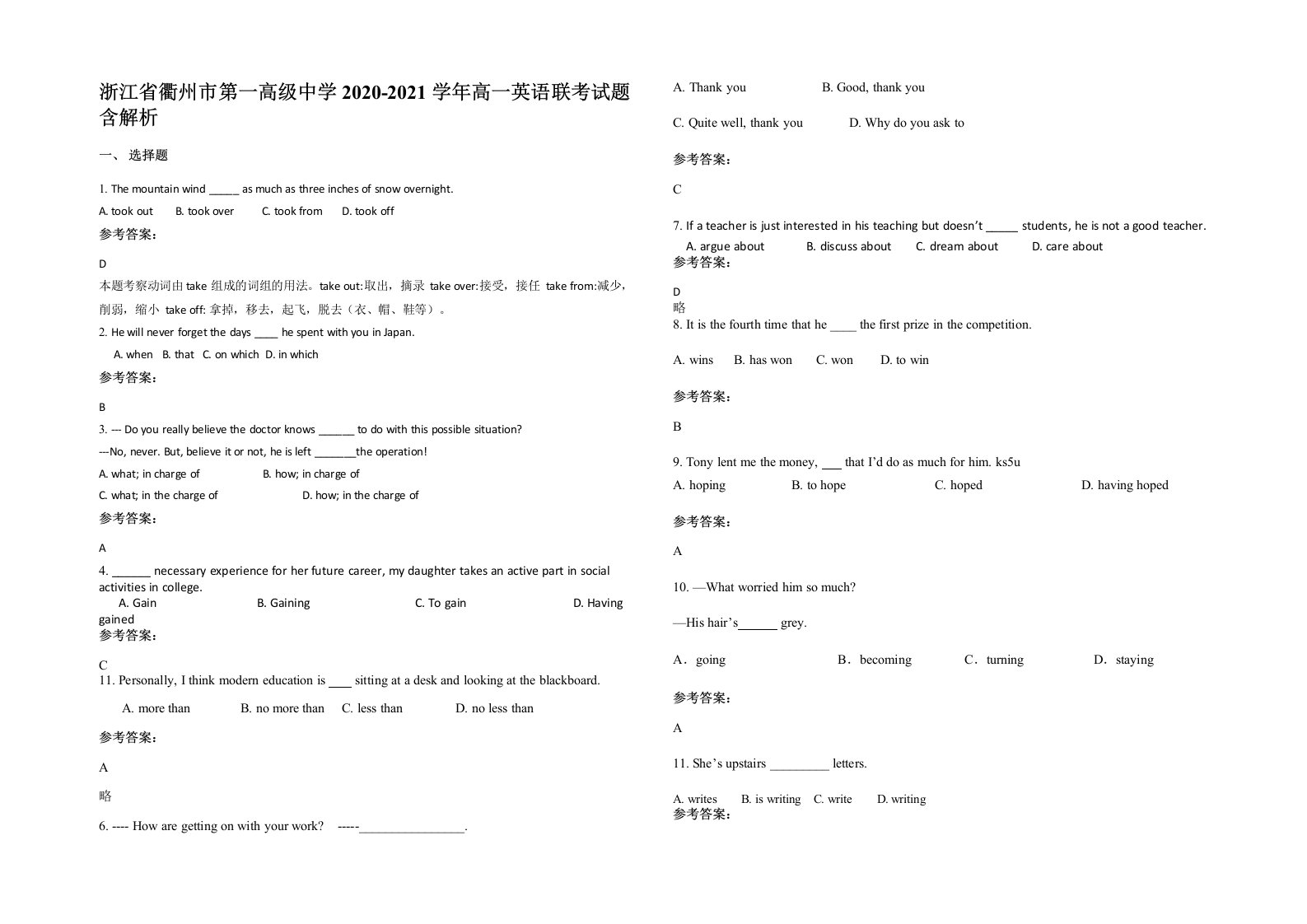 浙江省衢州市第一高级中学2020-2021学年高一英语联考试题含解析