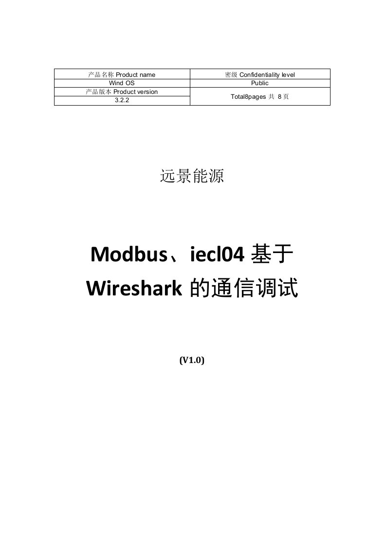 Modbus、iec104基于Wireshark的通信调试