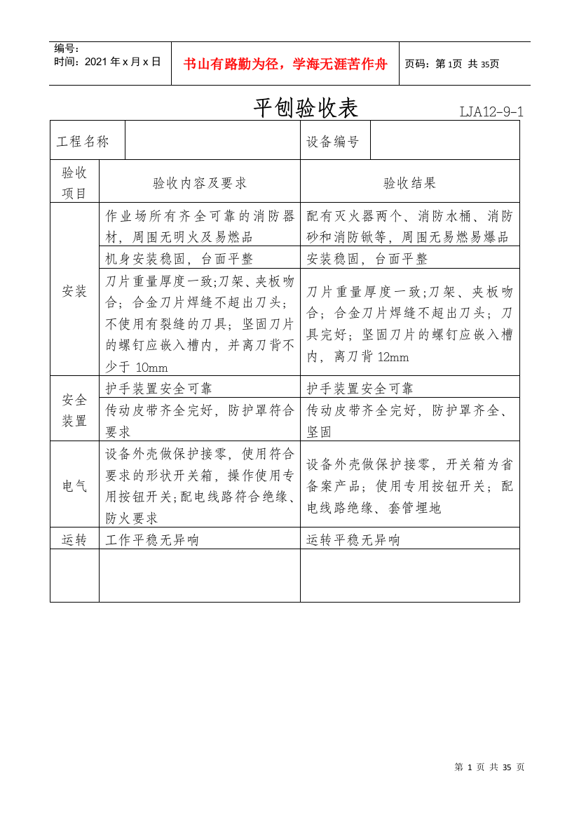 设备安装验收表样表