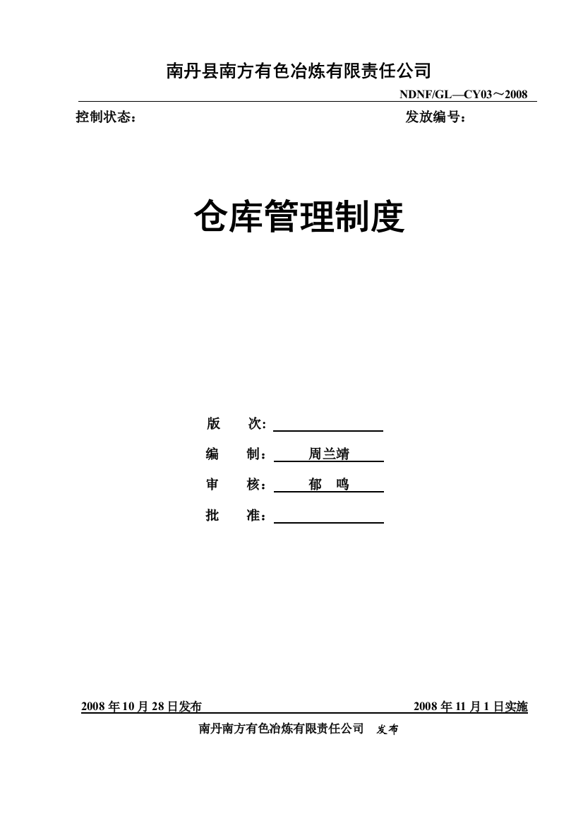 3G03仓库管理控制程序