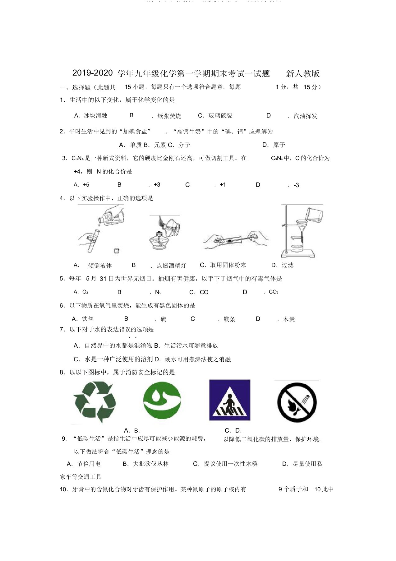 20192020学年九年级化学第一学期期末考试试题新人教