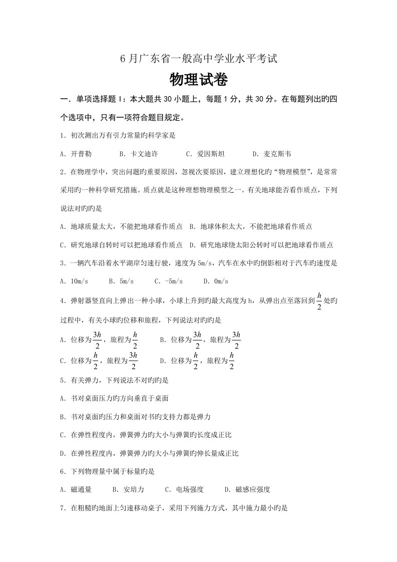 2023年6月广东高中学业水平考试物理试题附答案