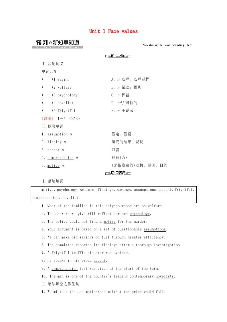 2020_2021学年新教材高中英语Unit1Facevalues预习新知早知道2学案含解析外研版选择性必修第三册