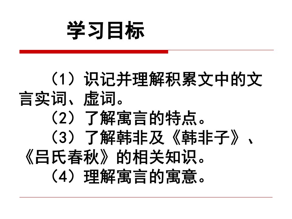 5古代寓言二则1