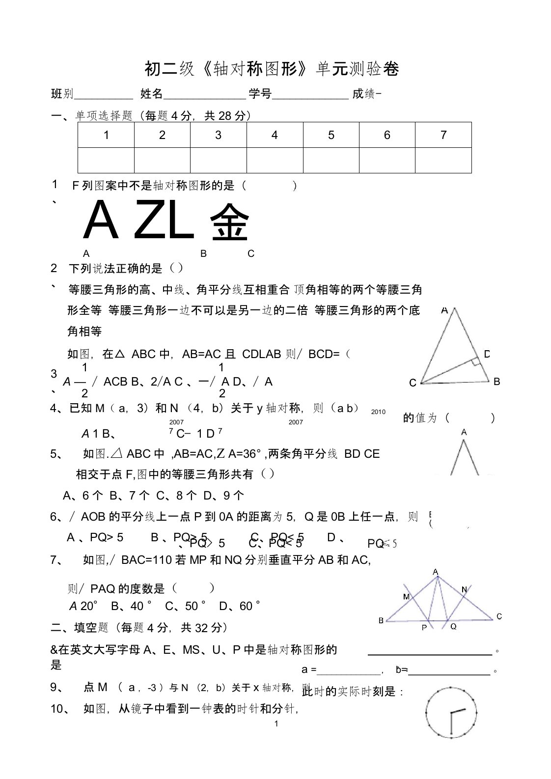 初中二年级数学上册第12章轴对称全章复习与测试第一课时课件