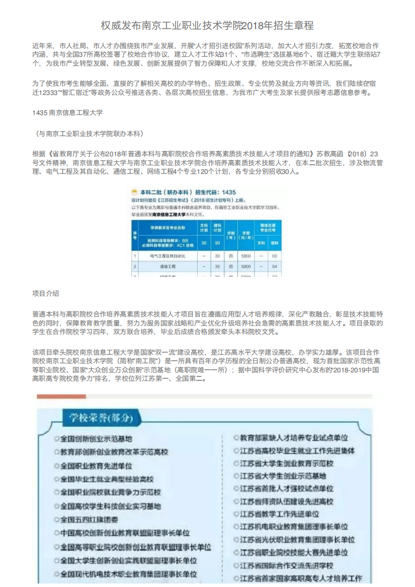 权威发布南京工业职业技术学院2018年招生章程