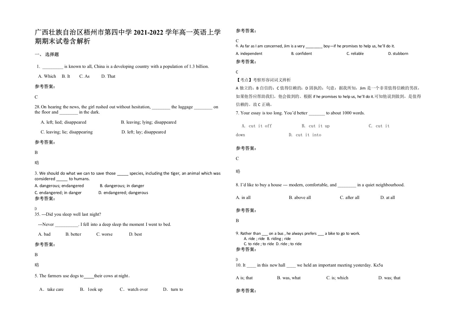 广西壮族自治区梧州市第四中学2021-2022学年高一英语上学期期末试卷含解析