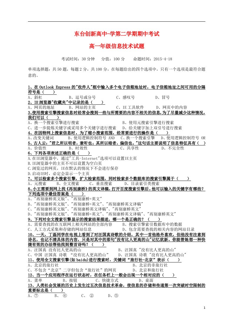 江苏省东台市创新学校高一信息技术下学期期中试题（无答案）