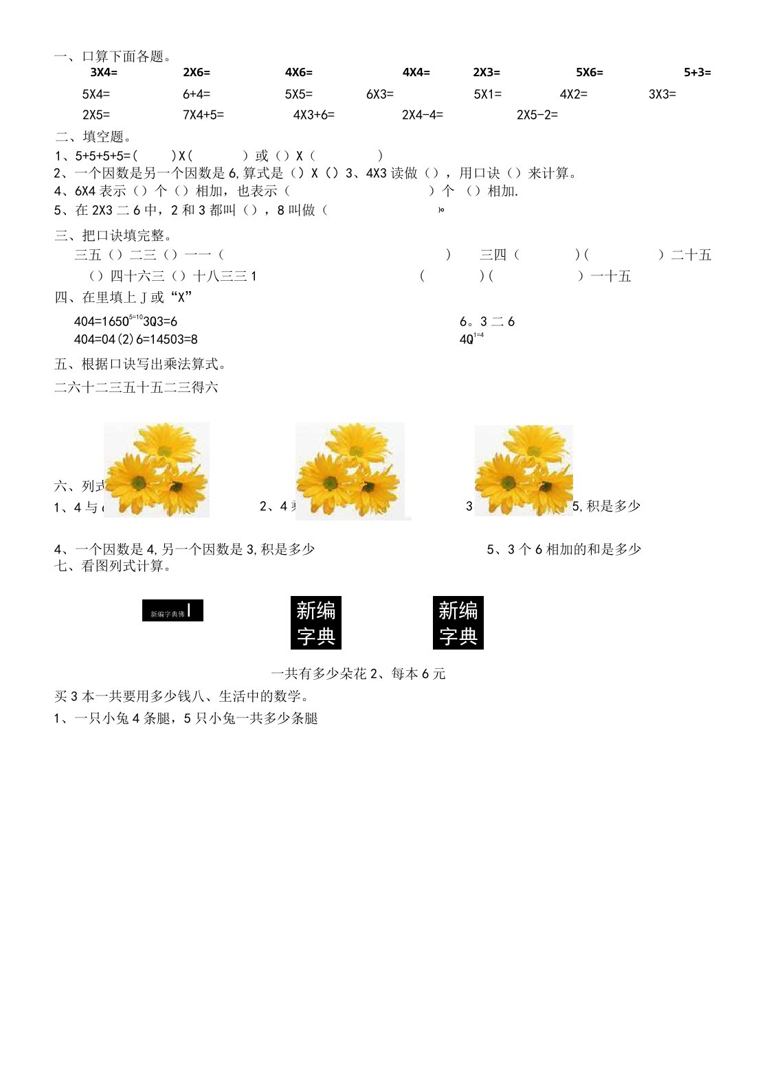 小学二年级数学上册表内乘法一单元测试题