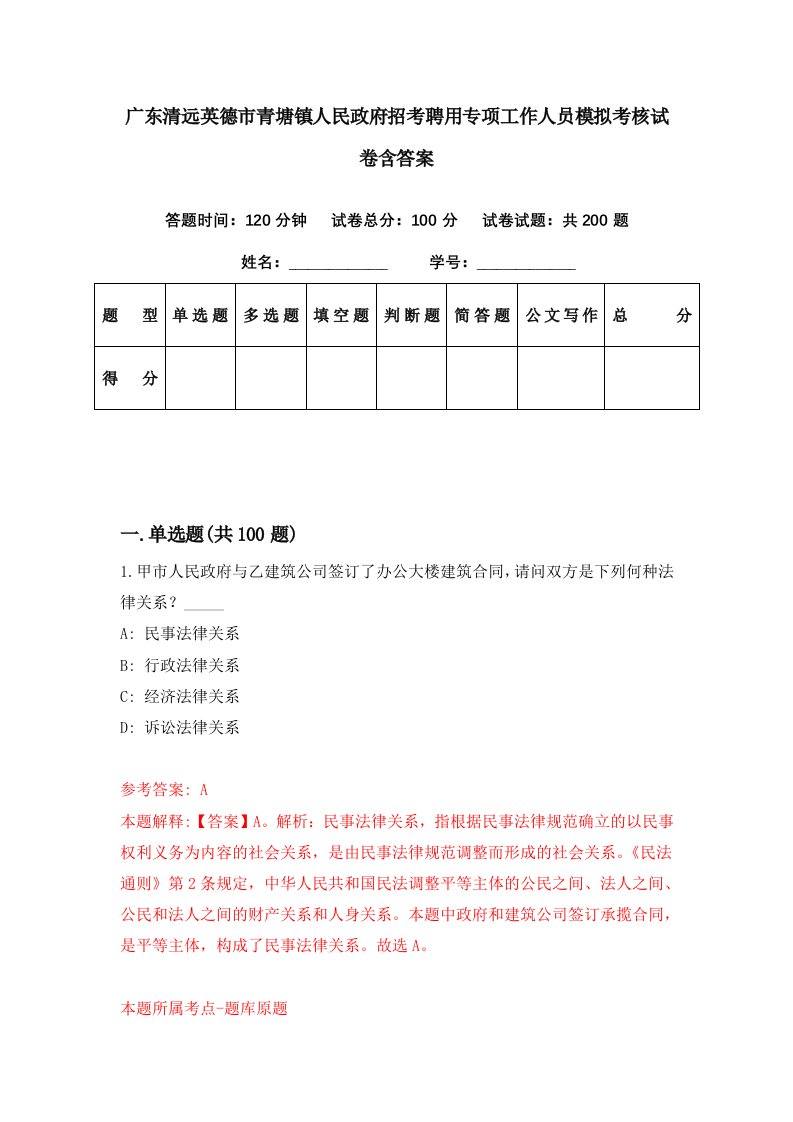 广东清远英德市青塘镇人民政府招考聘用专项工作人员模拟考核试卷含答案9