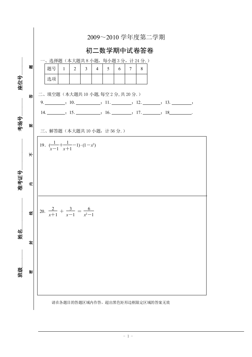 【小学中学教育精选】数学答卷