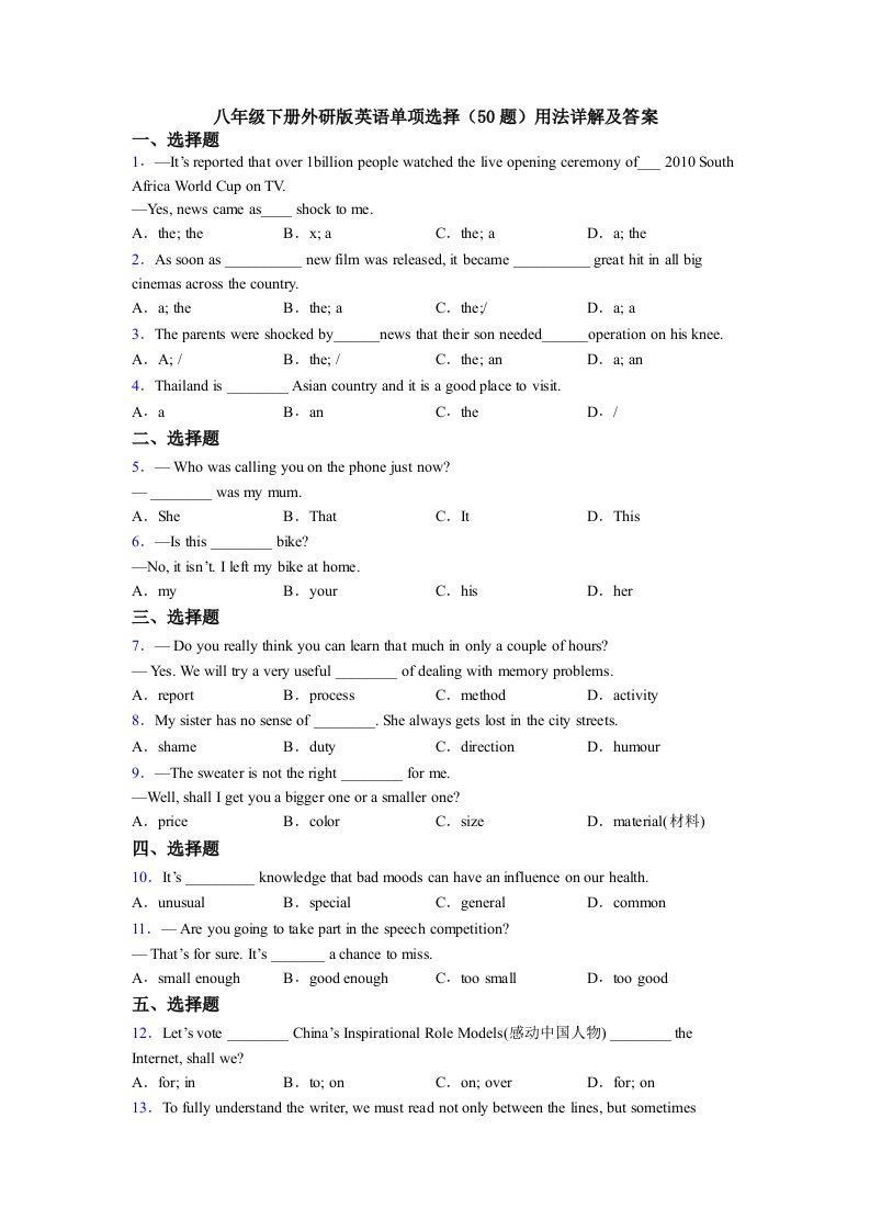 八年级下册外研版英语单项选择（50题）用法详解及答案