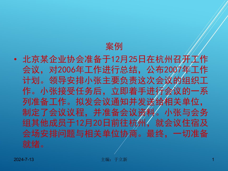 商务礼仪第四章01课件