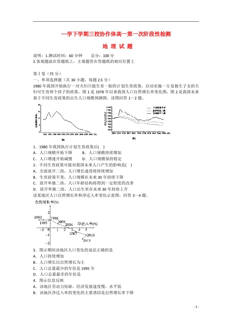 辽宁省朝阳市三校协作体高一地理下学期第一次阶段性检测试题