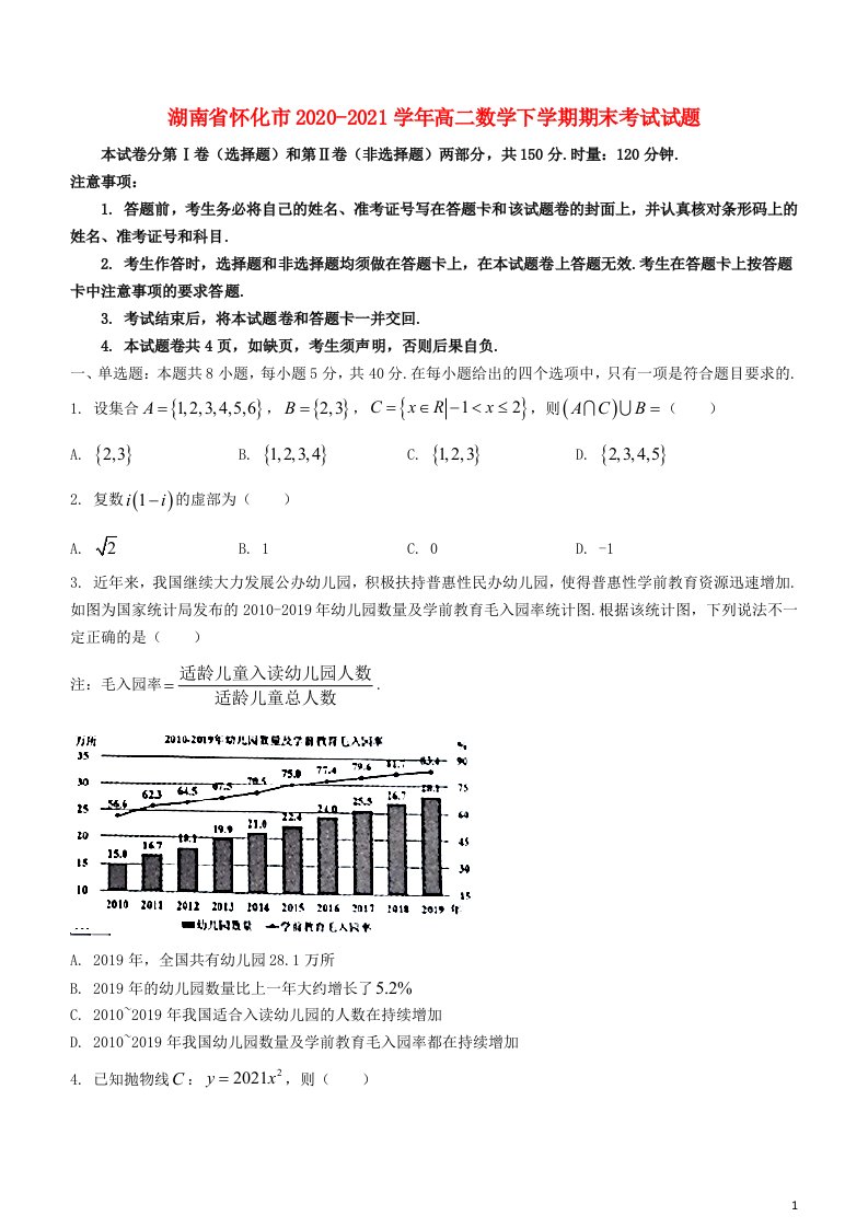 湖南省怀化市2020_2021学年高二数学下学期期末考试试题