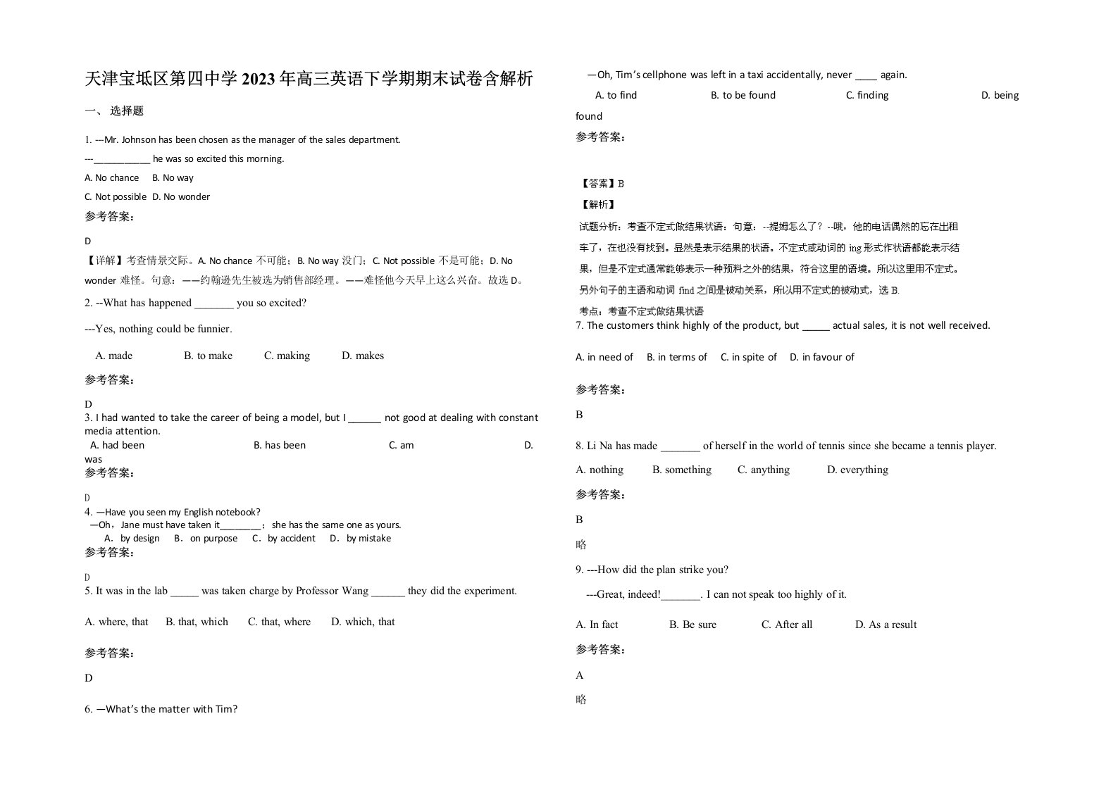 天津宝坻区第四中学2023年高三英语下学期期末试卷含解析