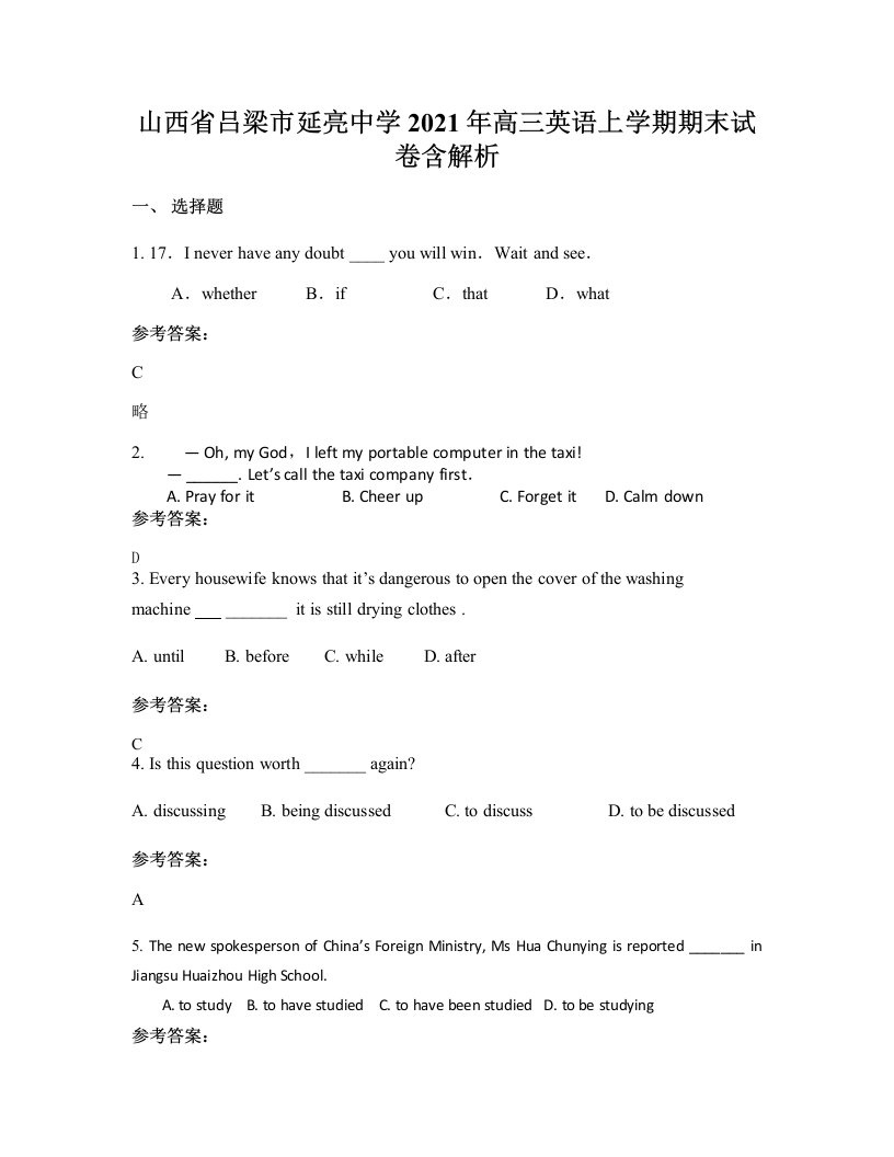 山西省吕梁市延亮中学2021年高三英语上学期期末试卷含解析