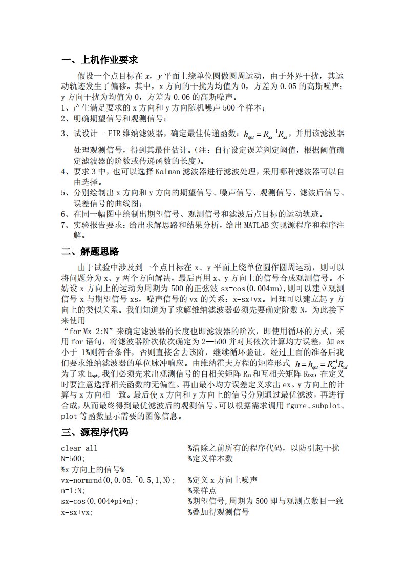 中国科学院刘艳老师现代数字信号处理第二章上机作业